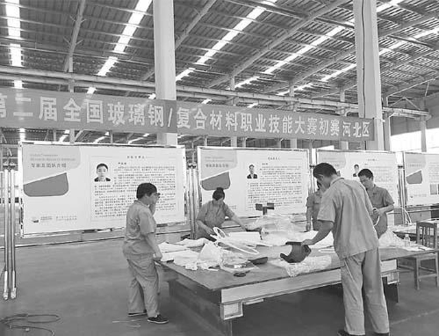 第二屆全國(guó)玻璃鋼/復(fù)合材料職業(yè)技能大賽初賽開賽