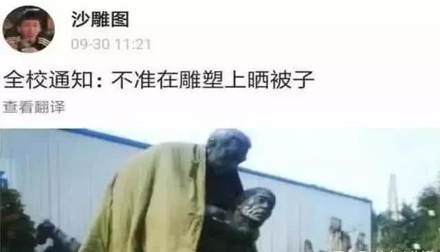 國慶結(jié)束學(xué)校禁止在雕塑上曬被子，畫面不可描述