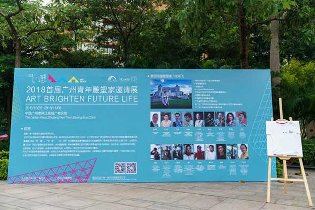 2018首屆廣州青年雕塑家邀請(qǐng)展在廣州開幕