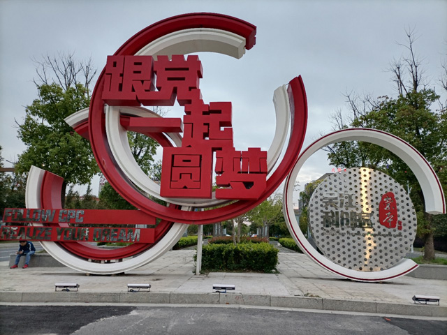 黨建科創(chuàng)園廣場玻璃鋼雕塑