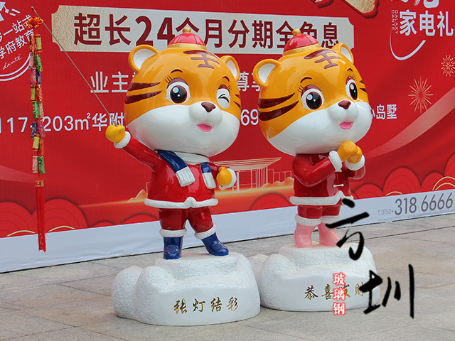 春節(jié)虎年吉祥物玻璃鋼卡通組合雕塑