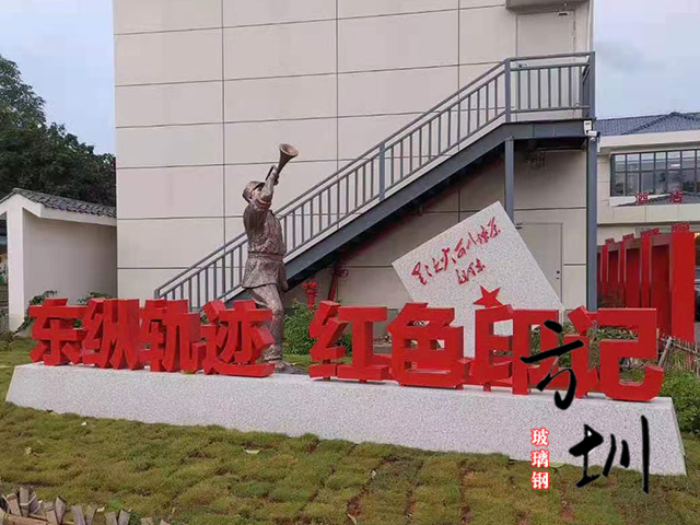 革命玻璃鋼紅色應(yīng)記地標(biāo)雕塑