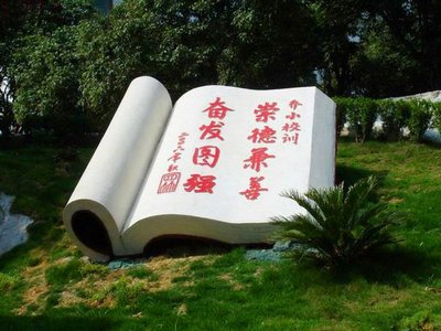 玻璃鋼校園書本雕塑